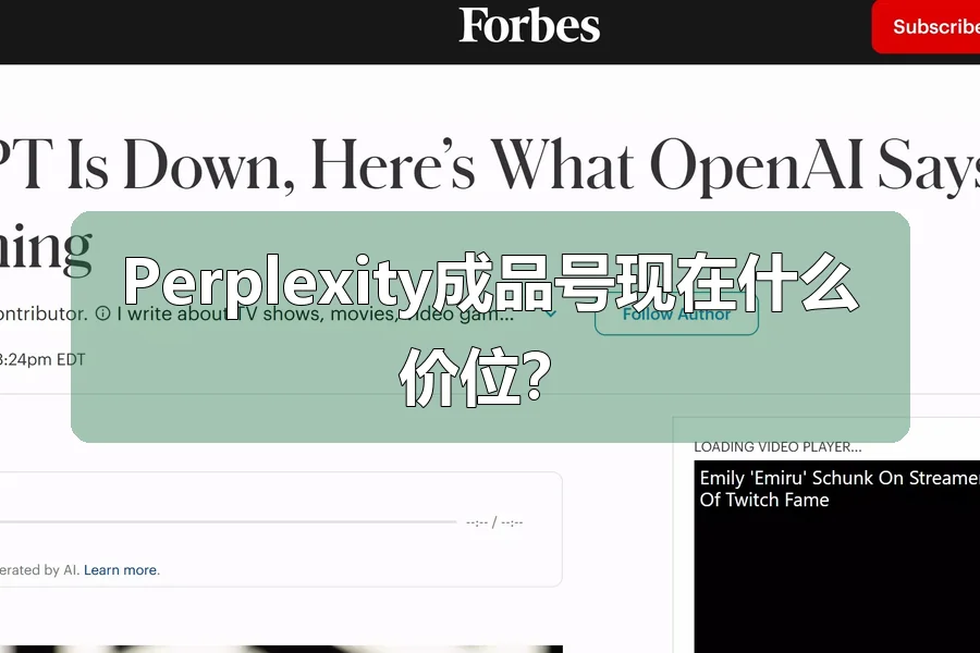 Perplexity成品号现在什么价位?