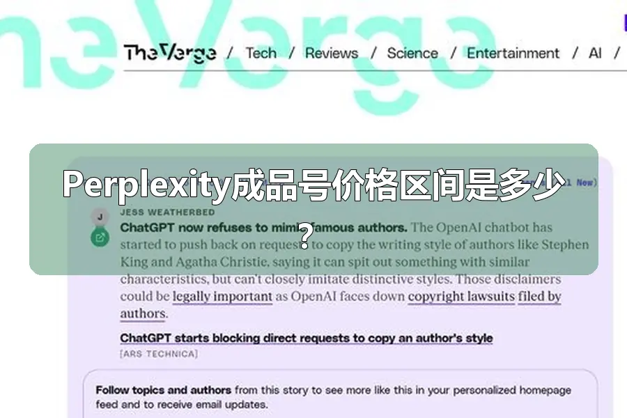 Perplexity成品号价格区间是多少?